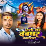 Hili Jab Devghar Nagariya