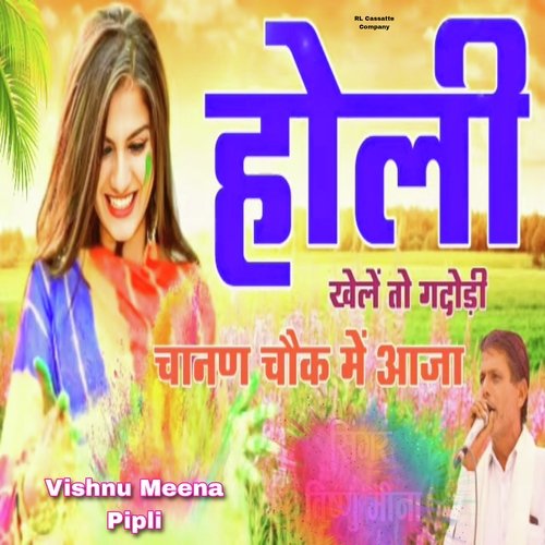 Holi Khele To Gandori Chandan Chauk Me Aaja
