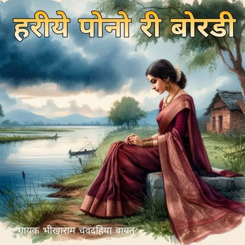 Hriya Pana Ri Borndi