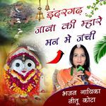 Indrgadh Jaba Ki Mahare Man M Jachi