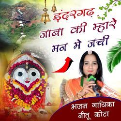 Indrgadh Jaba Ki Mahare Man M Jachi