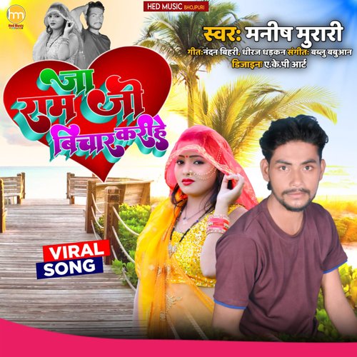 Ja Ram Ji Bichar Karihe (Bhojpuri Song)