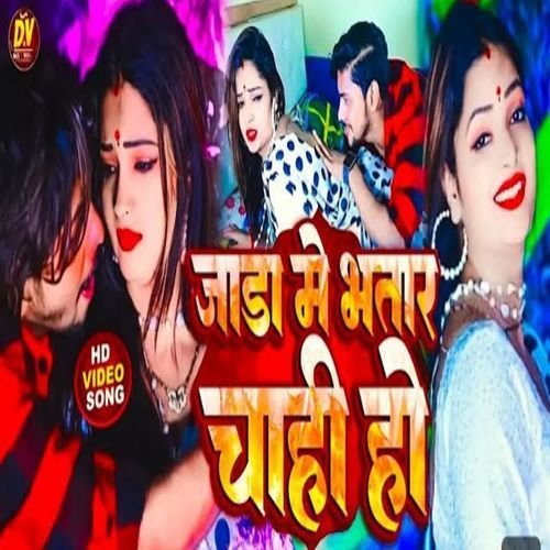 Jada Me Bhatar Chahi Ho