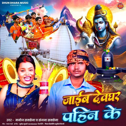 Jaeb Devghar Pahin Ke