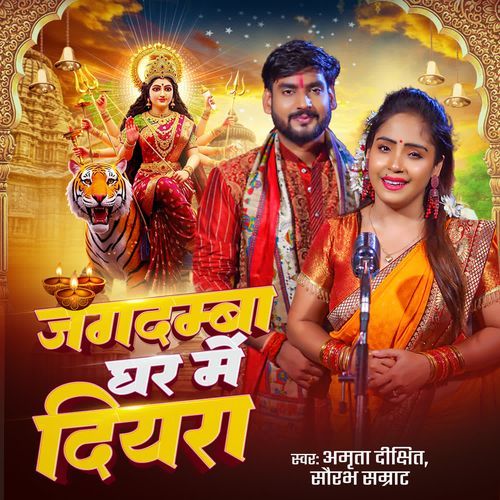 Jagdamba Ghar Me Diyara