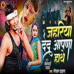 Jahriya Ded Aapna Hathe