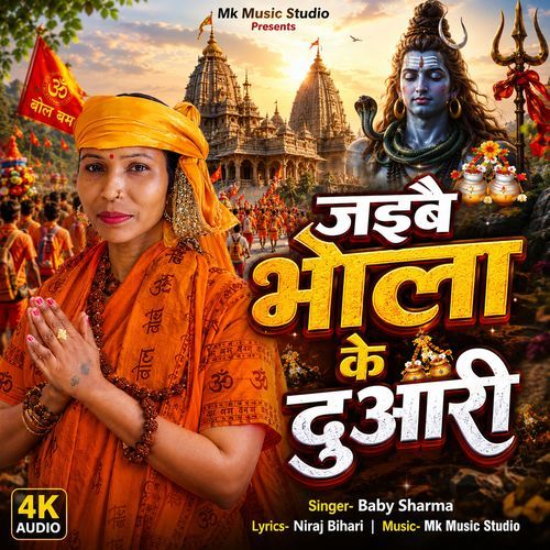 Jaibai Bhola Ke Duaari