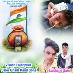 Jalor Ghada Kand  Vikash Hajaripura (Hindi)