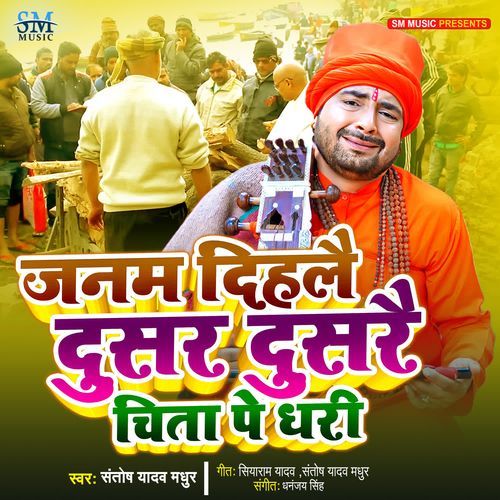 Janam Dihale Dusar Dusare Chita Pe Dhari