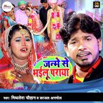 Janme Se Rahlu Paraya (Bhojpuri Song)