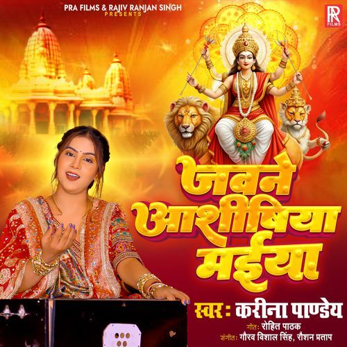 Jawane Ashishiya Maiya