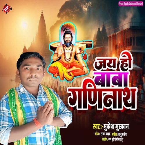 Jay Ho Baba Ganinath
