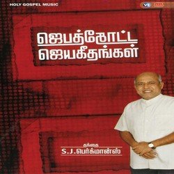 Jebathotta Jeyageethangal - Vol. 7