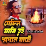 Jedin Jabi Tui Sosan Ghate