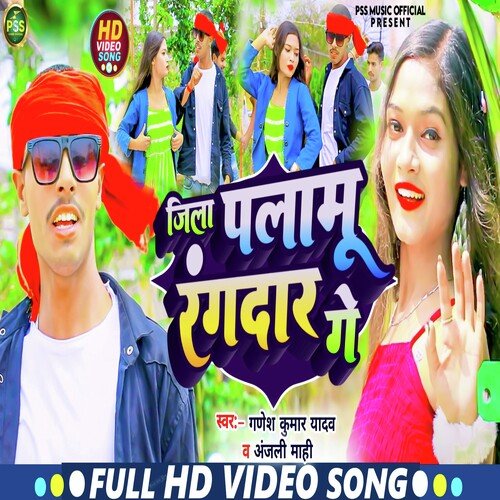 Jila Palamu Rangdar Ge (Bhojpuri)