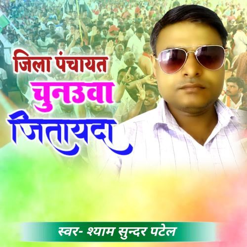 Jila Panchayat Chunauwa Jitaayda