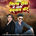 Jila Rewa Me Aake Badnam Kre