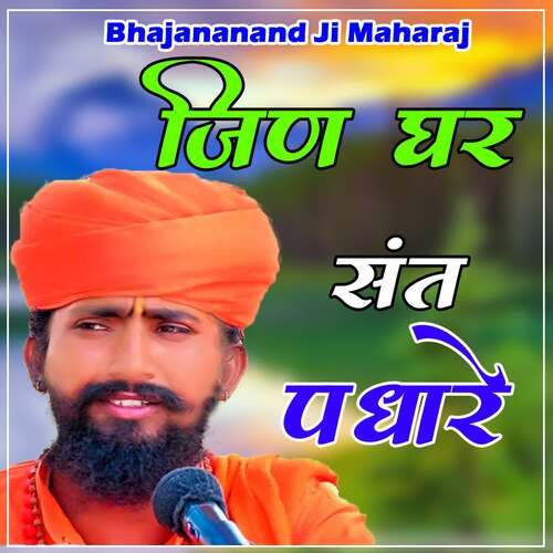 Jin Ghar Sant Padhare
