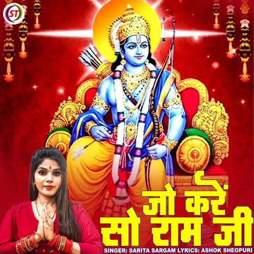 Jo Karen So Ram Ji