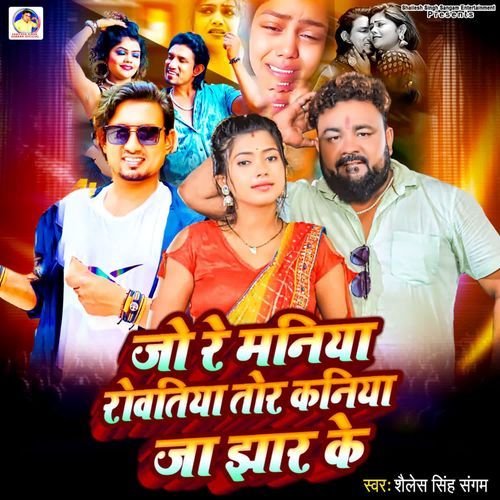Jo Re Maniya Rowatiya Tor Kaniya Ja Jhar Ke