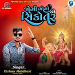 Jogi Bhogi Ni Sikotar