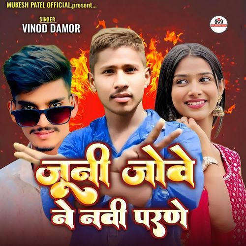 Juni Jove Ne Navi Parne Non Stop