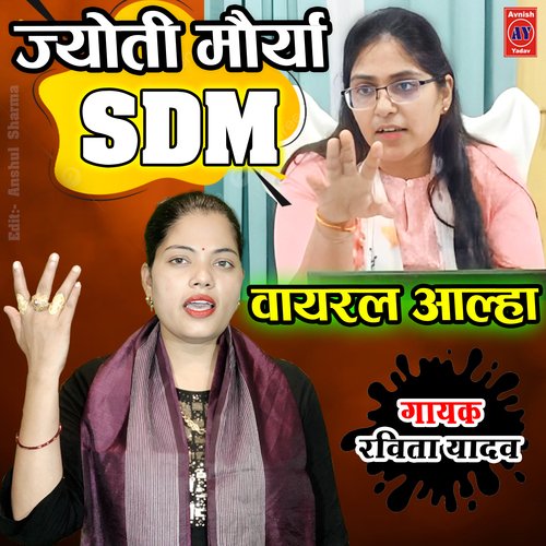 Jyoti Morya Sdm Viral Aalha