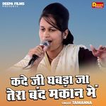 Kade Ji Ghbda Ja Tera Band Makan Me