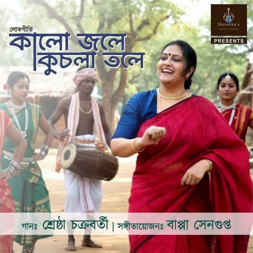 Kalo Jole Kuchla Tole