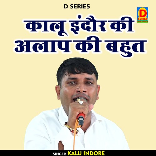 Kalu indour ki alap ki bahut (Hindi)