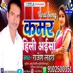 Kamar Hili Aisa (bhojpuri)