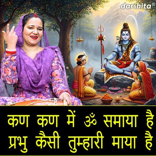 Kan Kan Mein Om Samaya Hai Prabhu Kaisi Tumhari Maya Hai