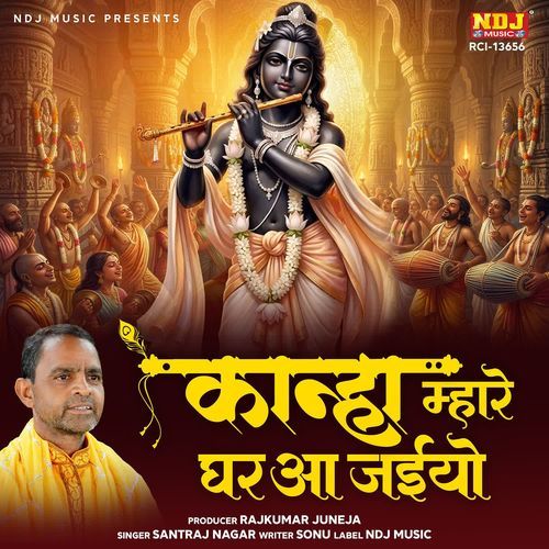 Kanha Mhare Ghar Aa Jaiyo