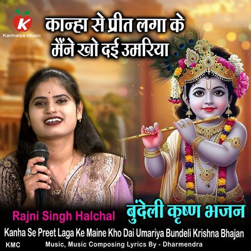 Kanha Se Preet Laga Ke Maine Kho Dai Umariya Bundeli Krishna Bhajan