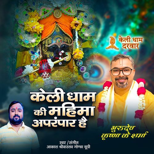 Keli Dham Ki Mahima Aparampar Hai