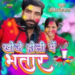 Khoje Holi Me Bhatar