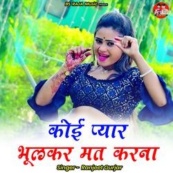 Koi Pyaar Bhulkar Mat Karna