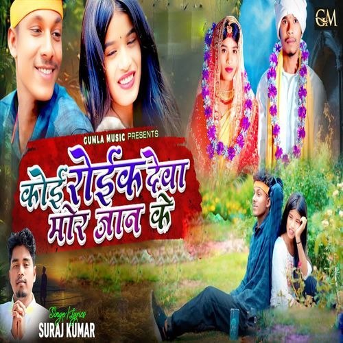 Koi Roik Dewa Mor Jaan Ke