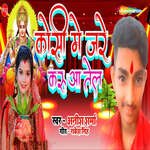 Koshi Me Jare Karuaa Tel