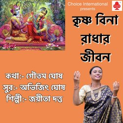 Krishna Bina Radhar Jiban-OR0xYStBVGA