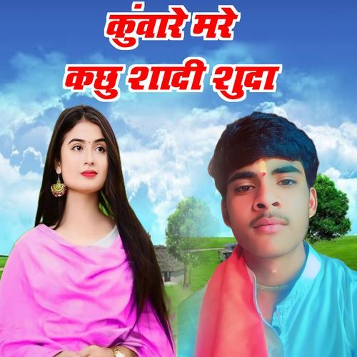 Kunware mare kuchh shadishuda