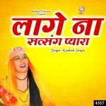 Laage Na Satsang Pyara