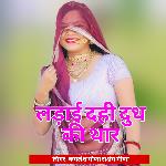 Ladai Dahi Dudh Ki Thar