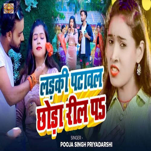 Ladki Patawal Chhoda Reel Pe