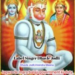 lagwa de mara balaji government ki duty