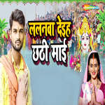 Lalanava Deih Chathi Mai