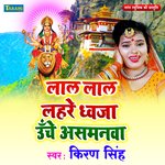 Lale Lal pharhe Dhawja Maai Ke Mandirwa