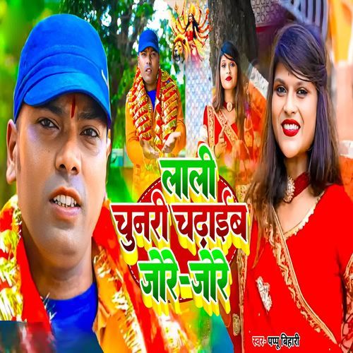 Lali Chunari Chadhaib Jore Jore