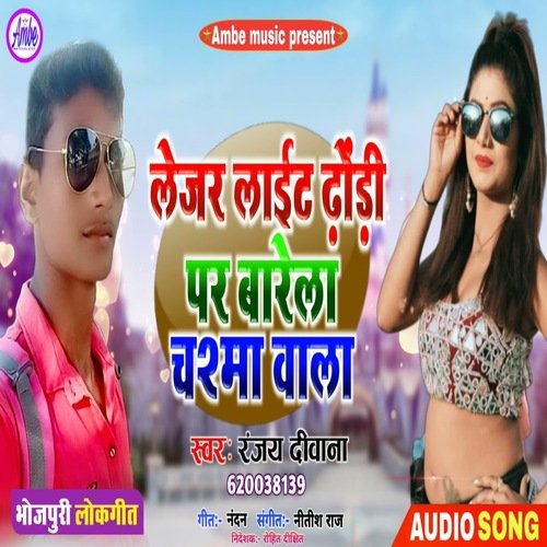Lezar Lite Dhondi Par Barela Chasma Wala