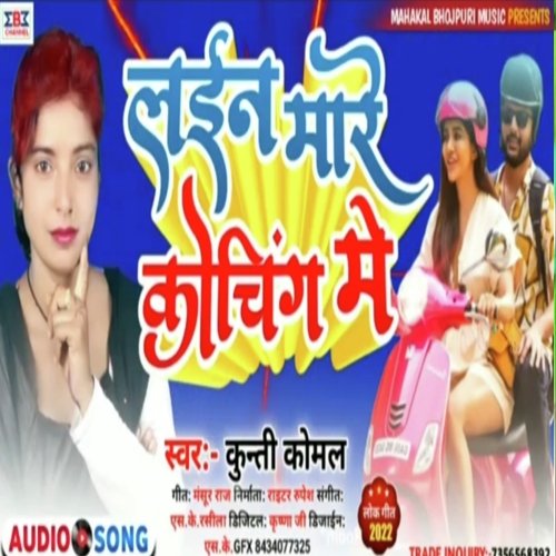 Line Mare Coching Me (Bhojpuri)